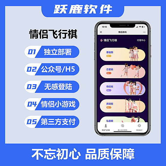 情侣飞行棋源码独立部署情侣小游戏支持分销第三方支付