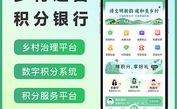 乡村运营积分银行