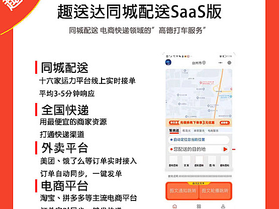 趣送达同城配送系统（源码部署）正版系统独立部署