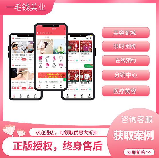 一毛钱美容美发系统小程序系统正版系统出售