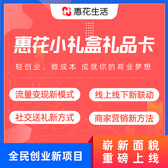 惠花生活小礼盒（惠花礼金）