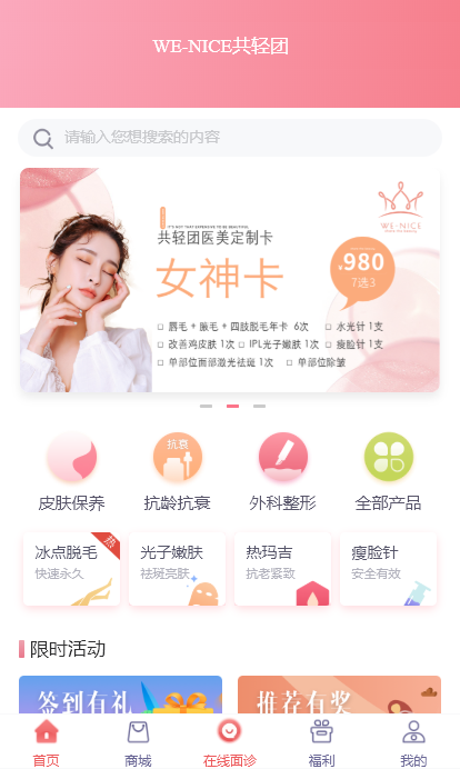 整形医疗小程序正版系统出售插图