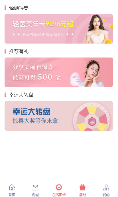 整形医疗小程序正版系统出售插图1