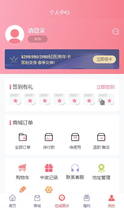 整形医疗小程序正版系统出售插图2