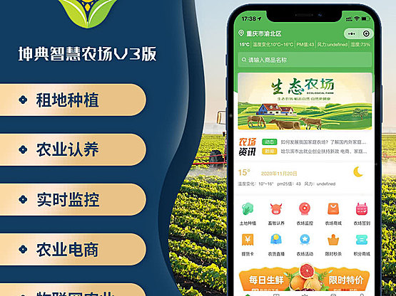 坤典智慧农场,智慧农业,认养农业,数字农业,物联网农业