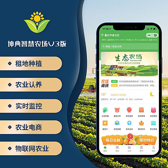 坤典智慧农场,智慧农业,认养农业,数字农业,物联网农业