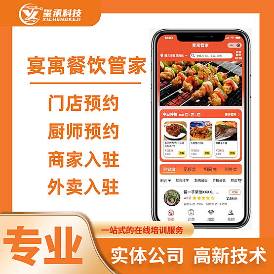 宴寓管理小程序餐饮门店管理系统