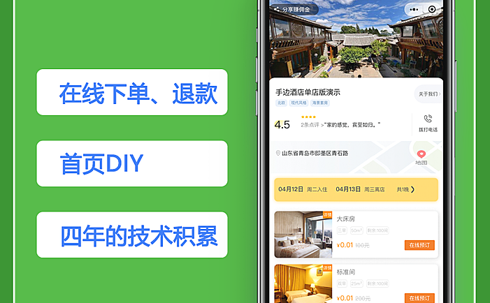 手边酒店V2系统