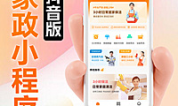 青桔云抖音版家政同城家政服务小程序本地生活服务家政服务上门维修保姆保洁软件正版系统出售
