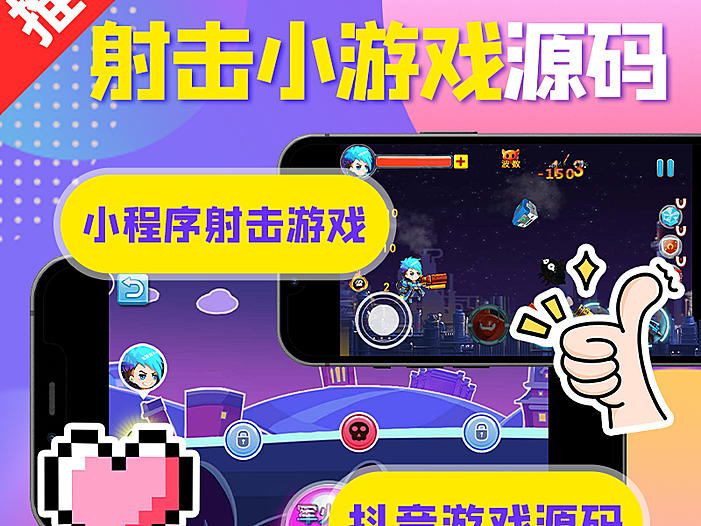 枪手传说游戏源码，射击游戏源码，射击类游戏源码正版系统出售