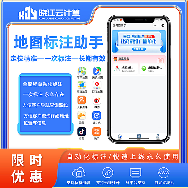 地图标注助手正版系统出售