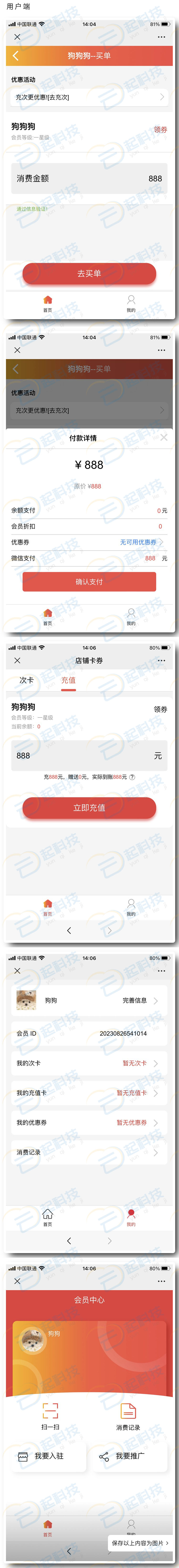 多商户门店会员卡充值收款营销公众号开发插图
