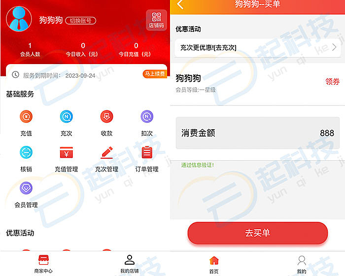 多商户门店会员卡充值收款营销公众号开发