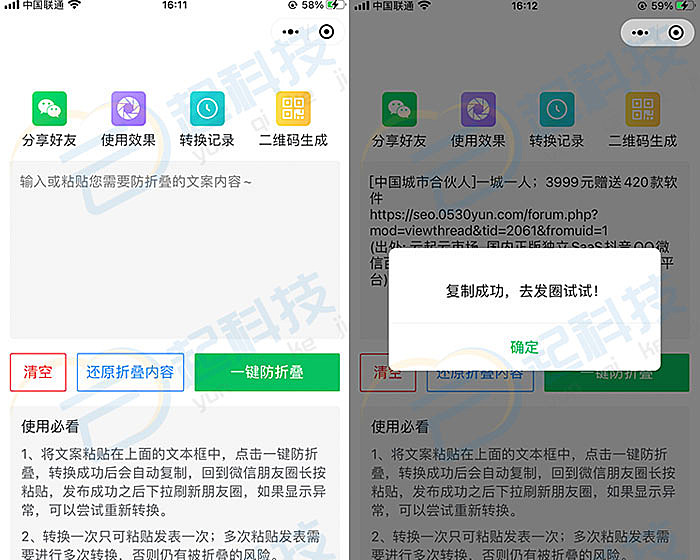 朋友圈发圈文案防折叠不折叠转换流量主小程序系统