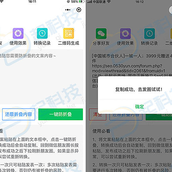 朋友圈发圈文案防折叠不折叠转换流量主小程序系统