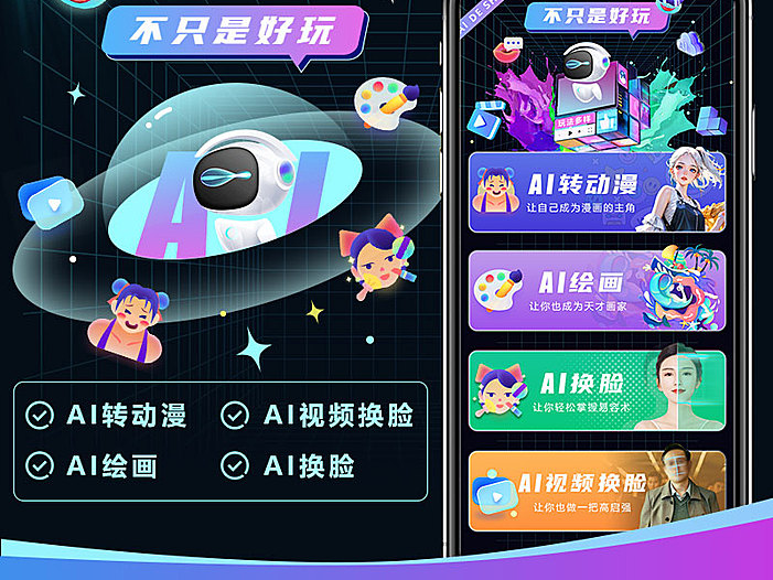 AI趣玩魔盒正版系统出售
