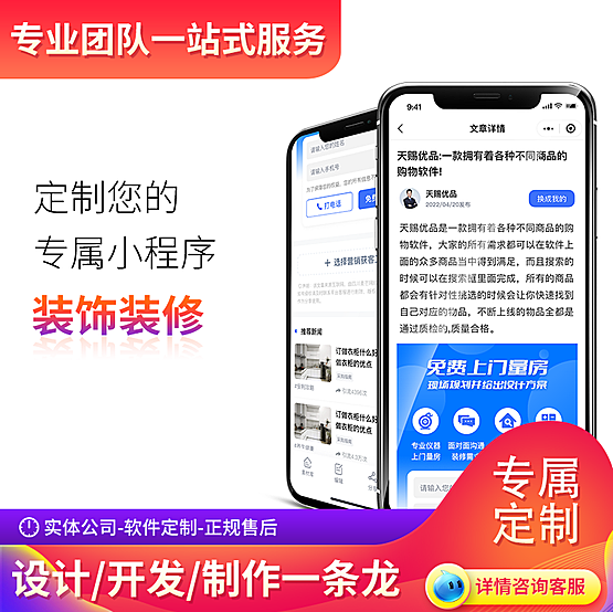 装修装饰公司探企装获客宝引流营销活动软件工具系统微享装软件saas系统