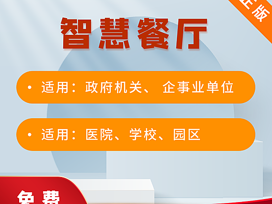 千云智联智慧餐厅无人值守智慧食堂正版系统出售
