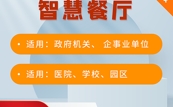 千云智联智慧餐厅无人值守智慧食堂正版系统出售