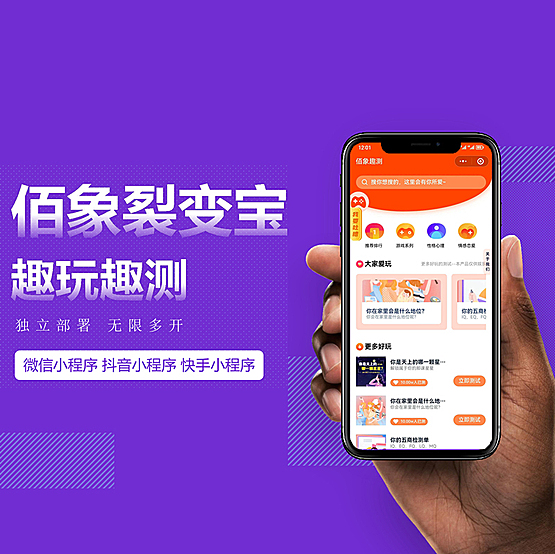 佰象裂变宝趣玩趣测正版系统出售