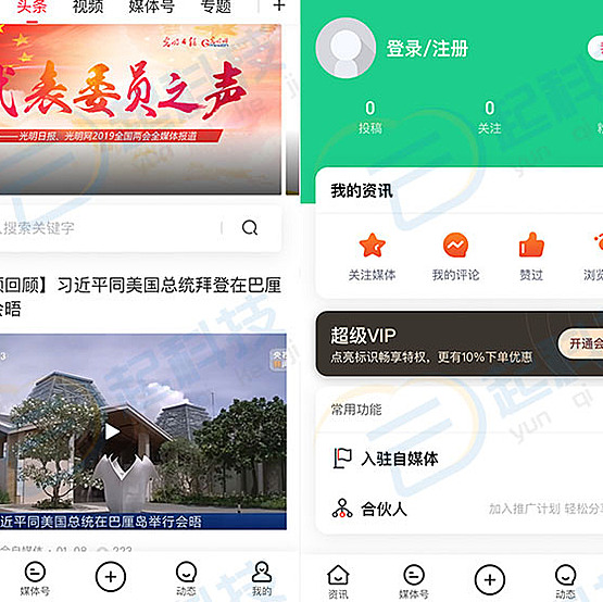 多城市自媒体资讯入驻投稿会员合伙人pch5小程序开源版正版系统出售