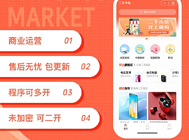 格创二手市场系统独立版开源授权