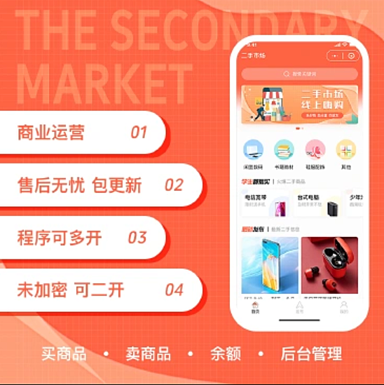 格创二手市场系统独立版开源授权