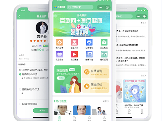 互联网医院系统源码（APP、小程序、H5）正版系统出售