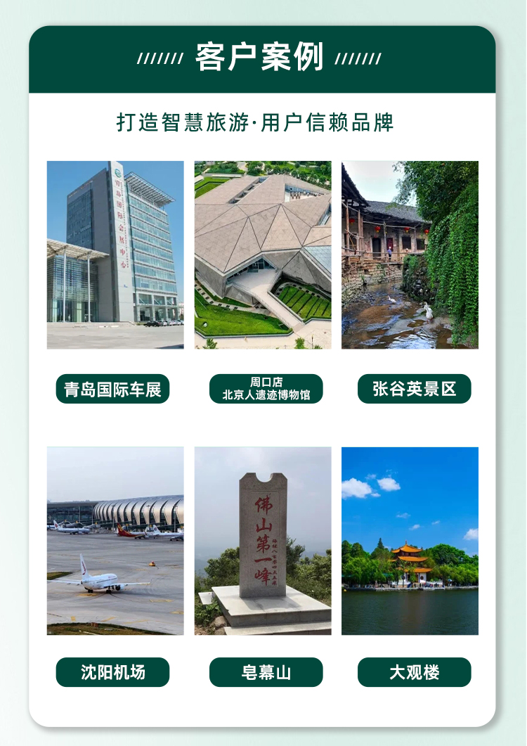 云景通智慧景区票务系统园区软件插图6