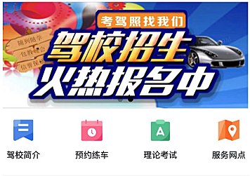 格创智慧驾校全开源版