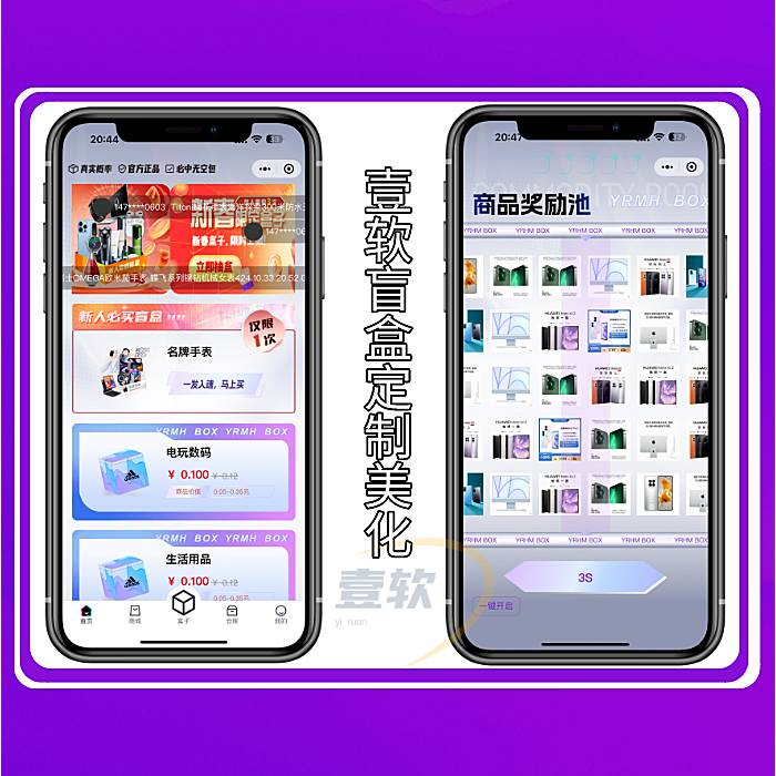 ★壹软V3新版本★盲盒商城四端潮玩盲盒系统|元气魔盒|接口齐全|支持物流快递|回收|积分商城|开源定制