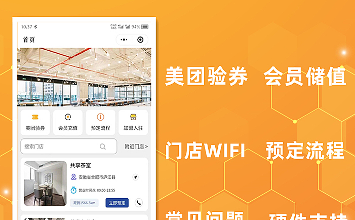 一毛钱场地预约系统共享空间系统共享办公小程序系统正版系统出售