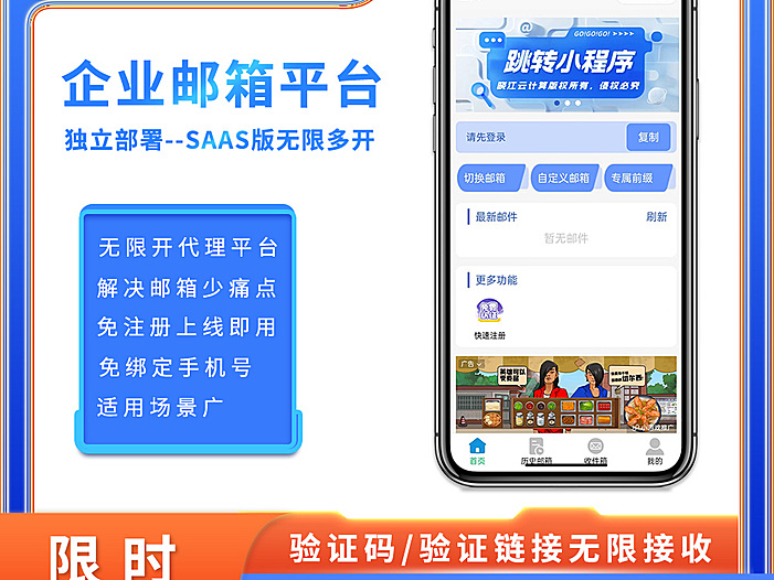 晓江云计算企业邮箱平台一次性邮箱临时邮箱多次邮多次生成邮箱统一收件正版系统出售