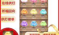 在线供灯在线点灯祈福