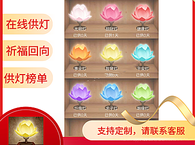 在线供灯在线点灯祈福