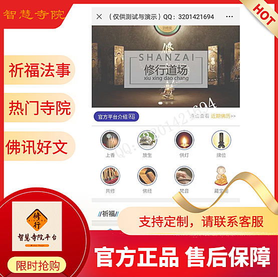 智慧寺院寺庙智能道观道教旗舰版系统