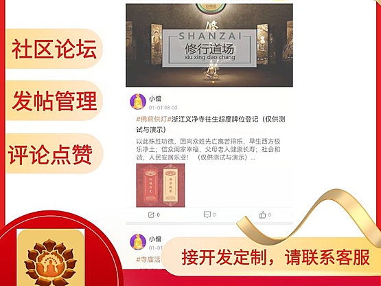 微论坛贴吧微社区修行社区佛友圈系统