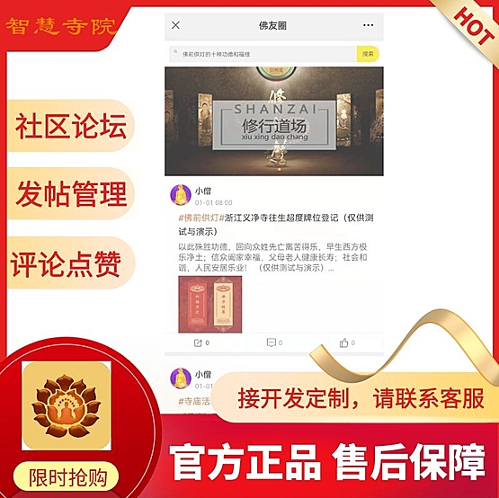 微论坛贴吧微社区修行社区佛友圈系统