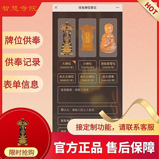 牌位供奉登记供奉祖宗祖先牌位灵位系统