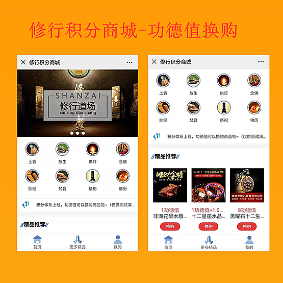积分商城修行功德值换购系统