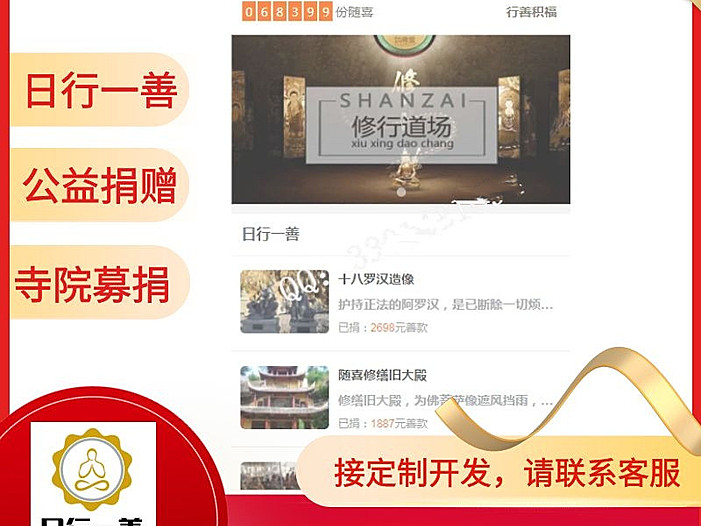 日行一善公益捐赠平台捐款募捐系统