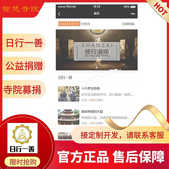 日行一善公益捐赠平台捐款募捐系统