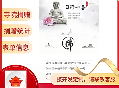 公益捐赠平台寺院捐赠道观捐款