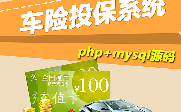 PC 手机双端车险代理人在线展示及投保系统