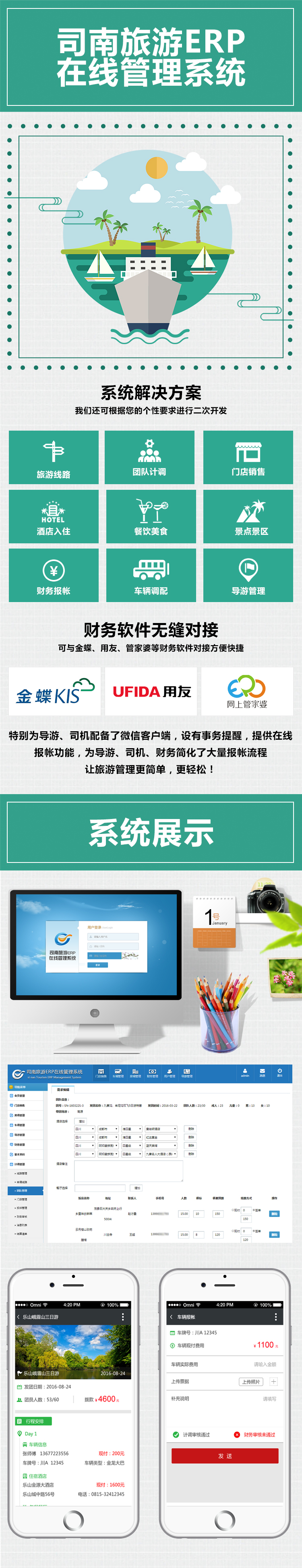 php+mysql源码TP|Thinkphp框架|2020年全新旅行社旅游ERP管理系统插图