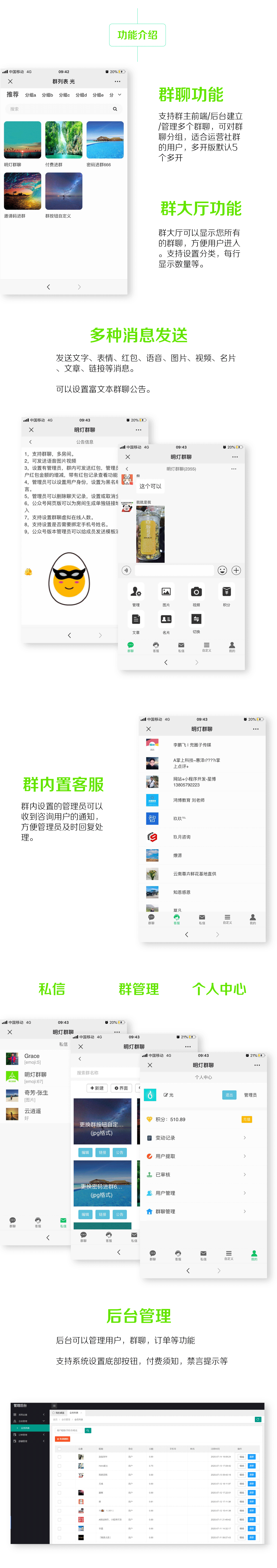 明灯多群聊系统社群运营大师正版系统出售插图
