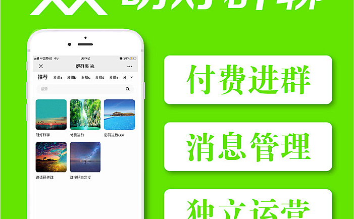 明灯多群聊系统社群运营大师正版系统出售