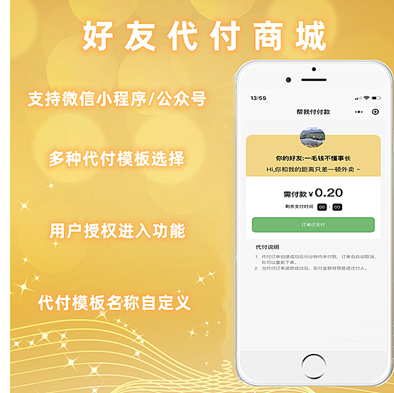 一毛钱好友代付系统