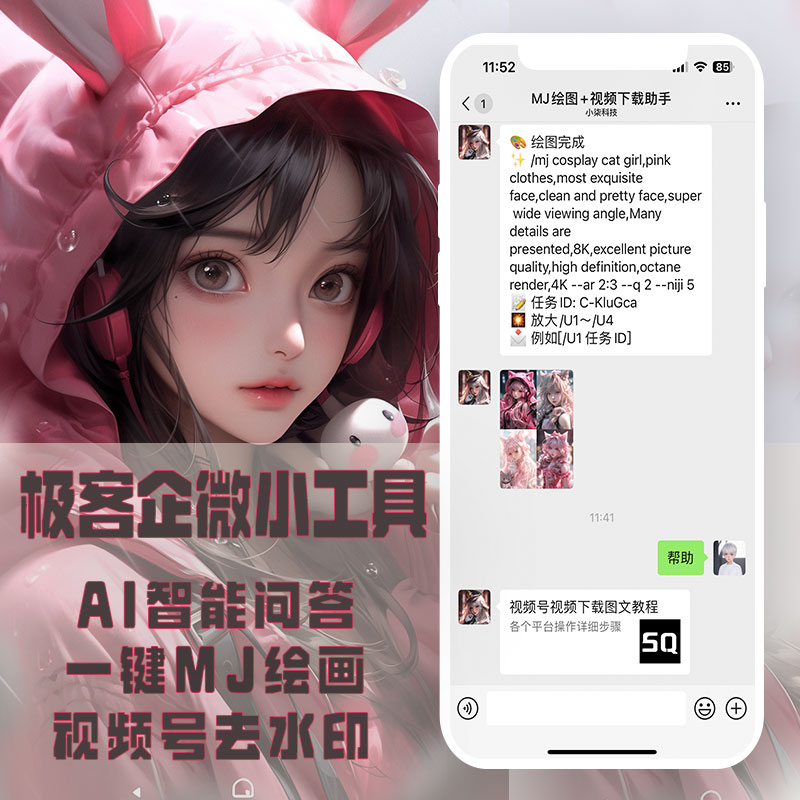 视频号下载器midjourney关键词指令绘画生成式人工智能写作源码插图