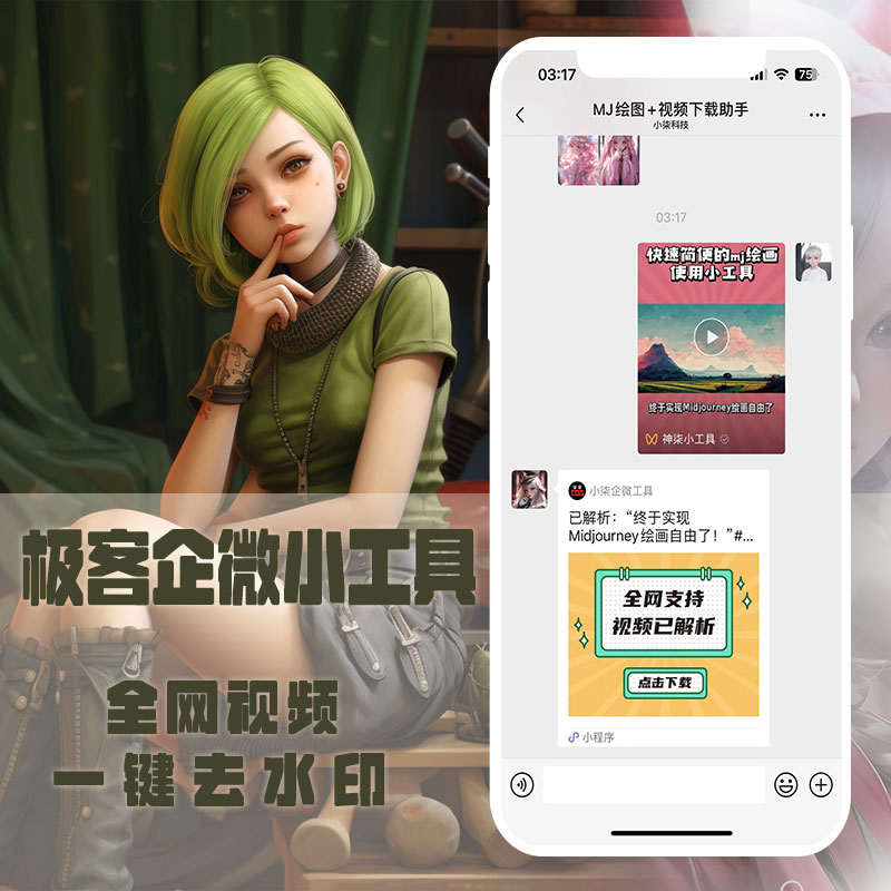 视频号下载器midjourney关键词指令绘画生成式人工智能写作源码插图1
